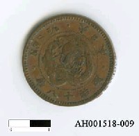 日本銅幣(半錢)藏品圖，第6張